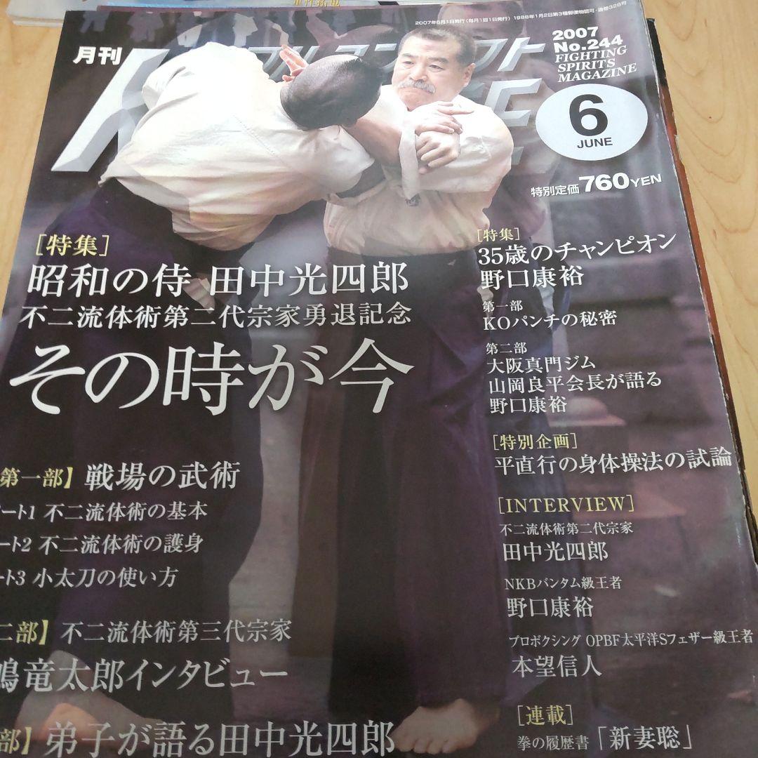 月刊 フルコンタクトKARATE 2007 計12冊