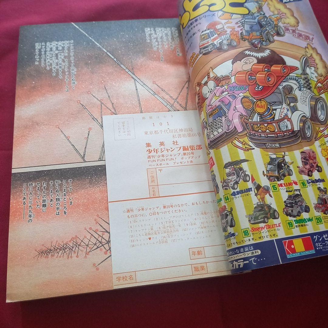 【当時物美品】週刊 少年 ジャンプ 1982年20号 漫画 アニメ