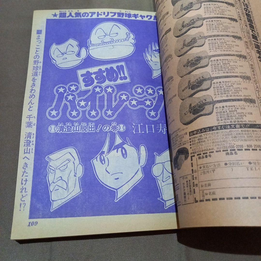 【当時物美品】週刊 少年 ジャンプ 1978年41号 漫画 アニメ