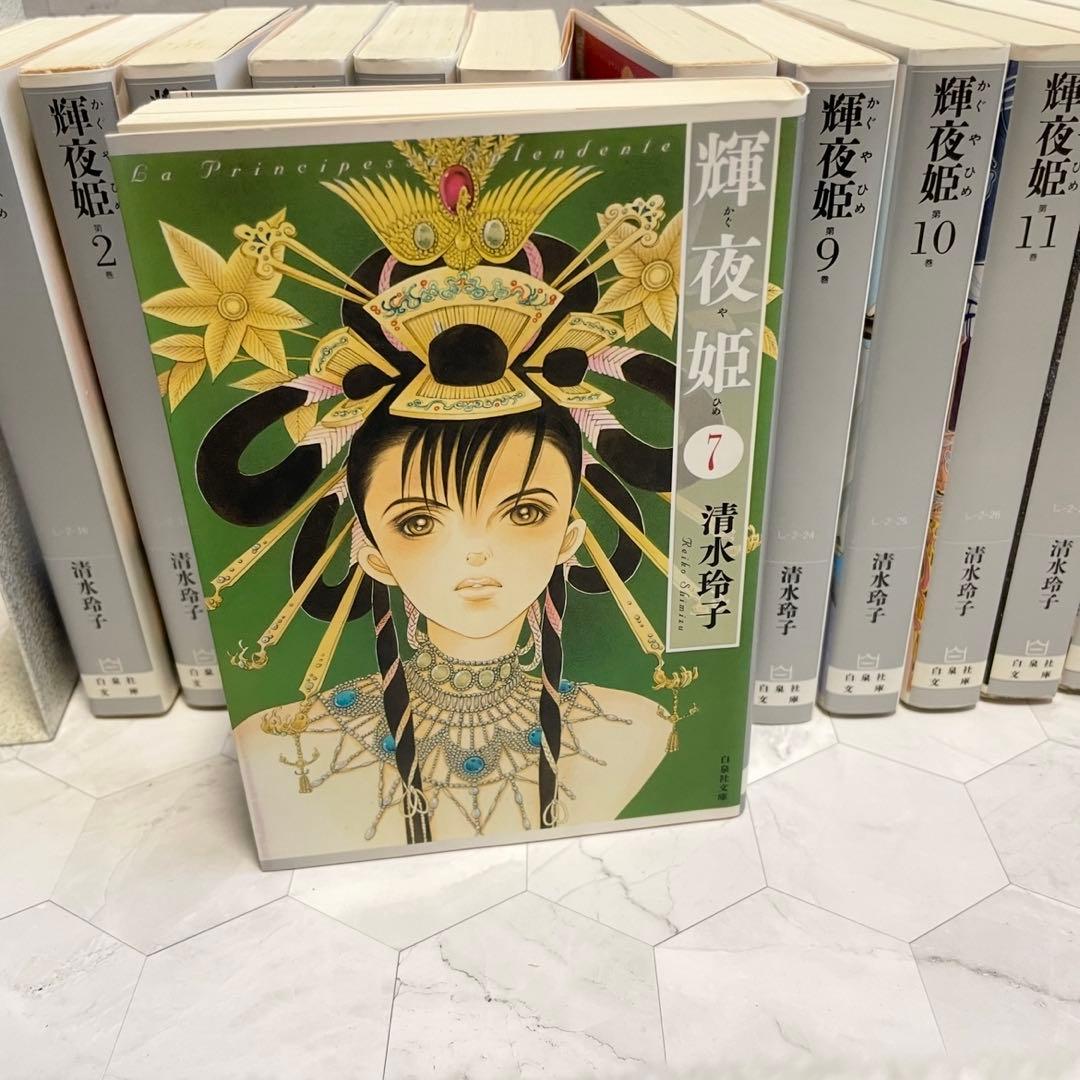 輝夜姫 清水玲子 全巻