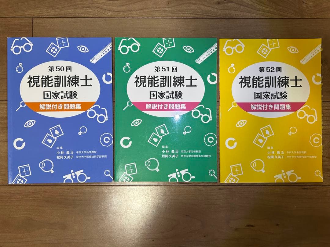 視能訓練士国家試験対策の教材セット