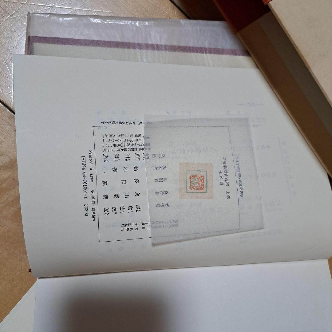 平家物語全注釈　冨倉徳次郎