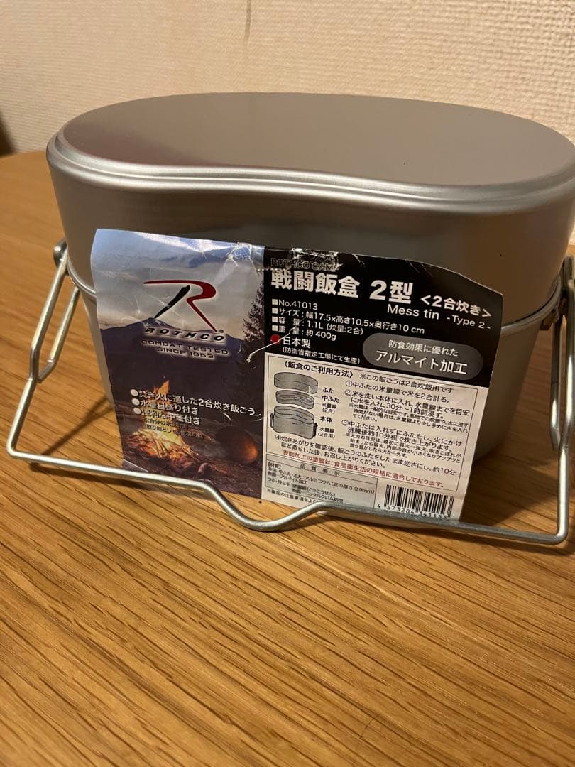 戦闘飯盒２型（２号炊き）ROTHCO