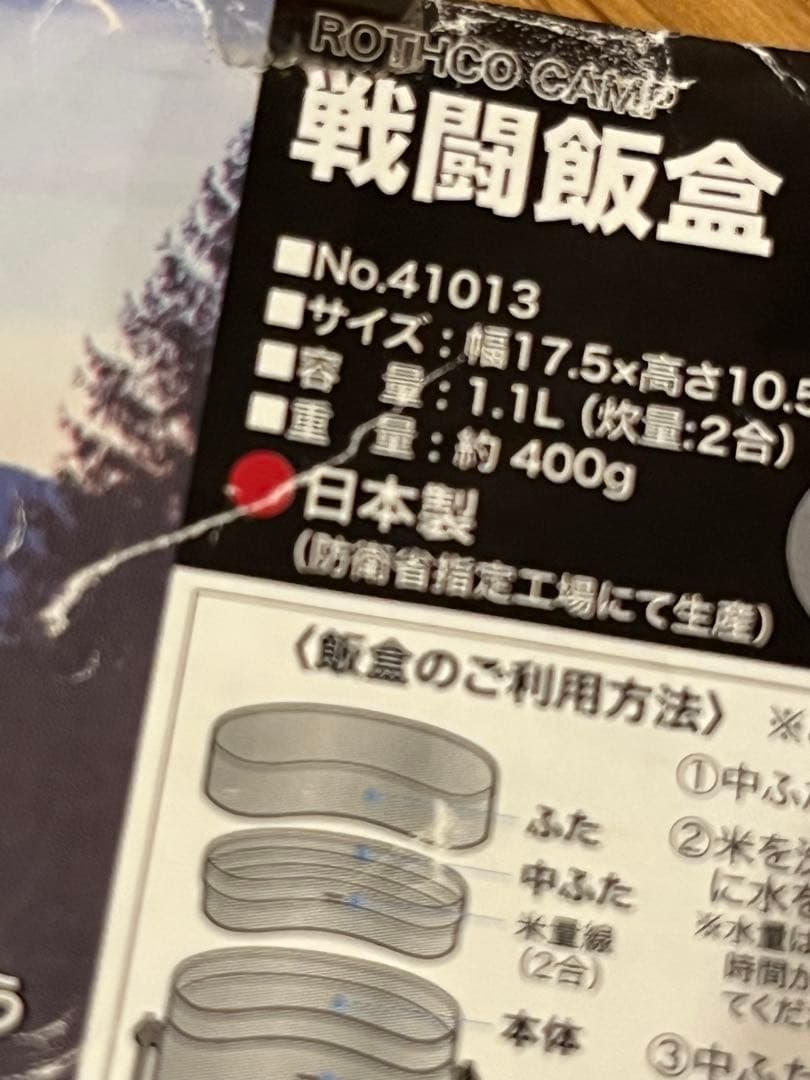 戦闘飯盒２型（２号炊き）ROTHCO