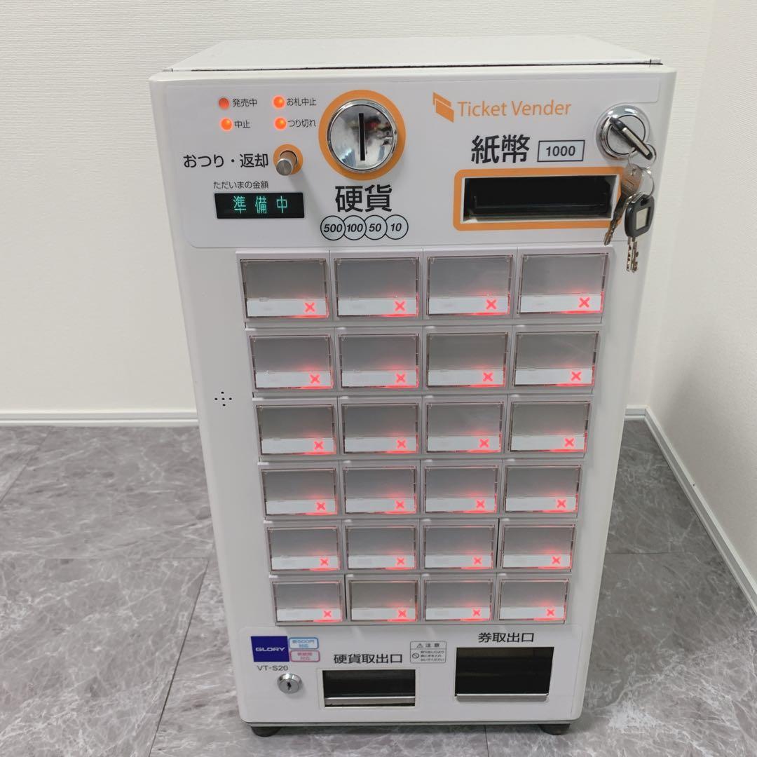 sss【新品級・保証付】GLORY製 券売機 VT-S20 新紙幣使用可