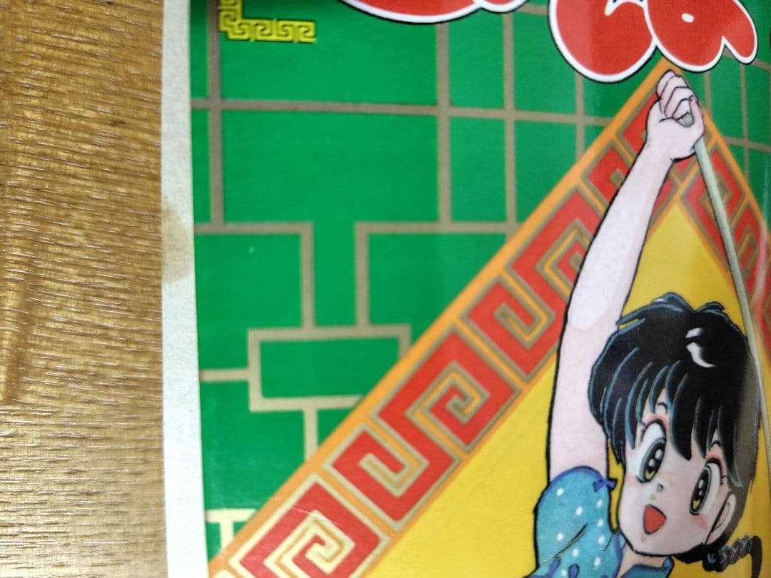 らんま1/2　旧装版（全38巻完結セット）【11巻以降は初版】高橋留美子　小学館