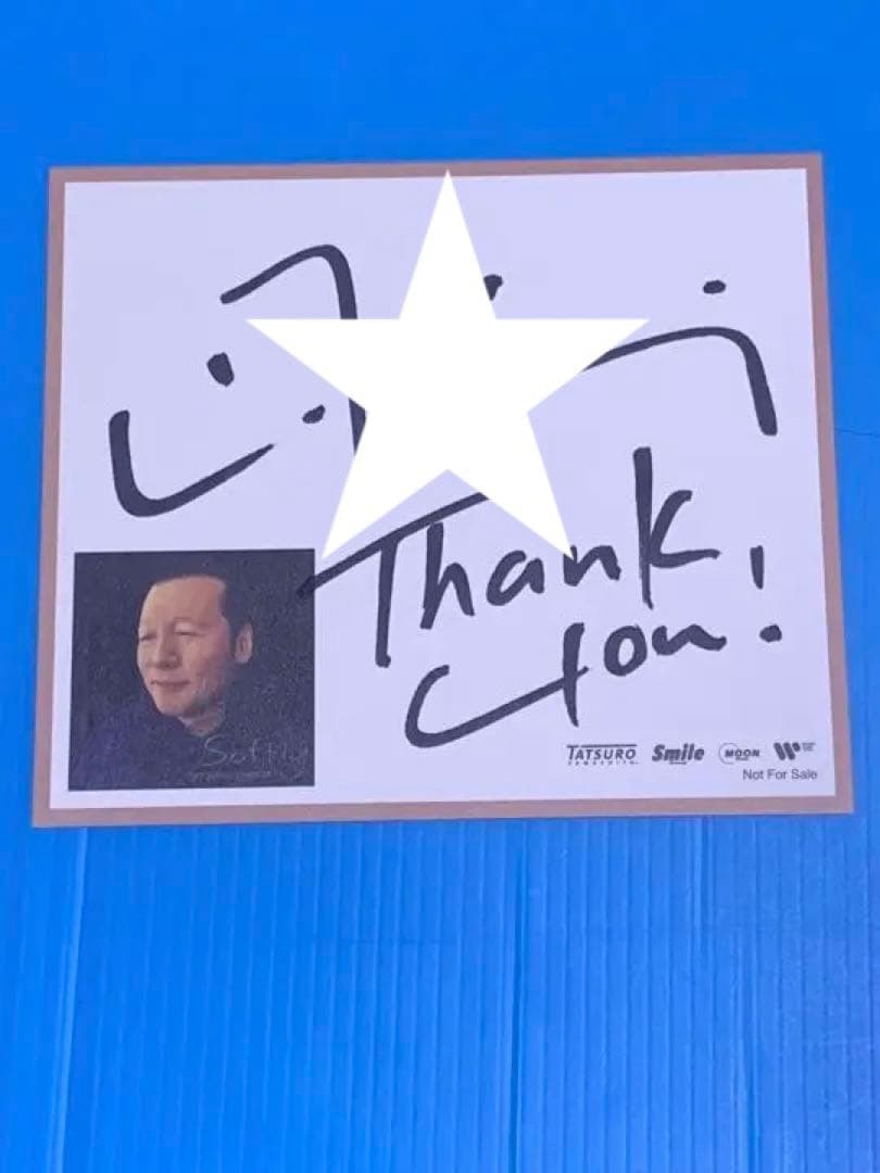 山下達郎ソフトリー初回限定盤 特典 直筆サイン付き 山下達郎グッズ 楽天ブックス