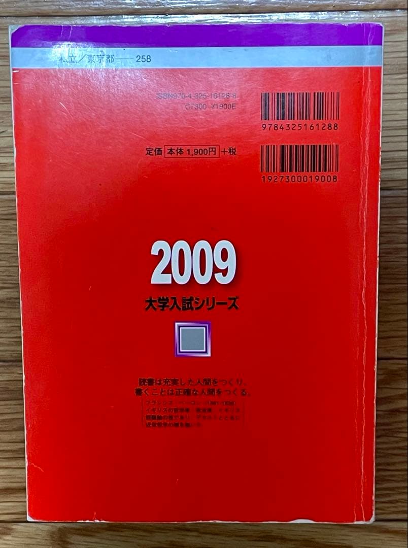 慶應義塾大学 商学部 2009 赤本