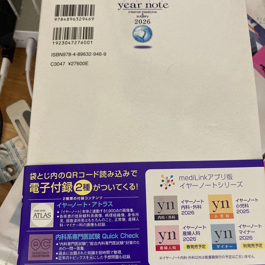 【新品】year note 内科・外科 2026