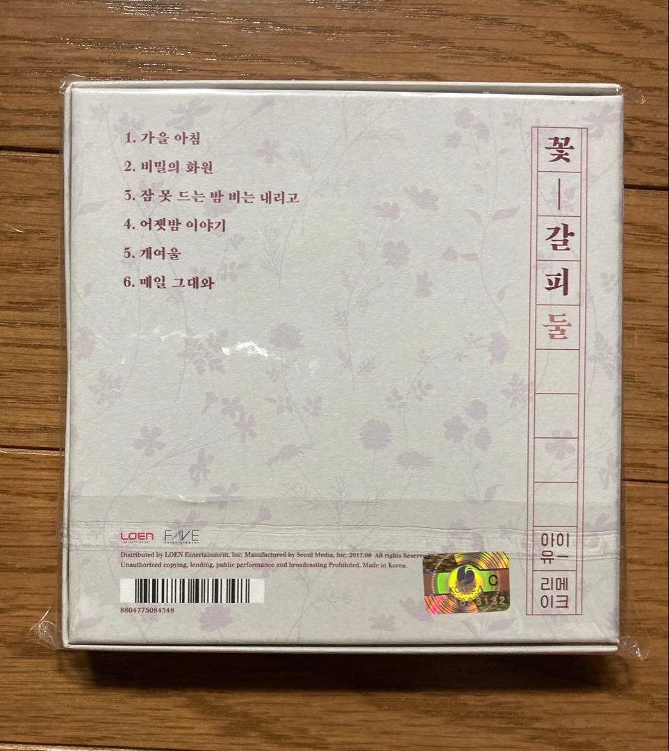 IU アイユー 花しおり2 CD K-POP 韓国盤 輸入盤
