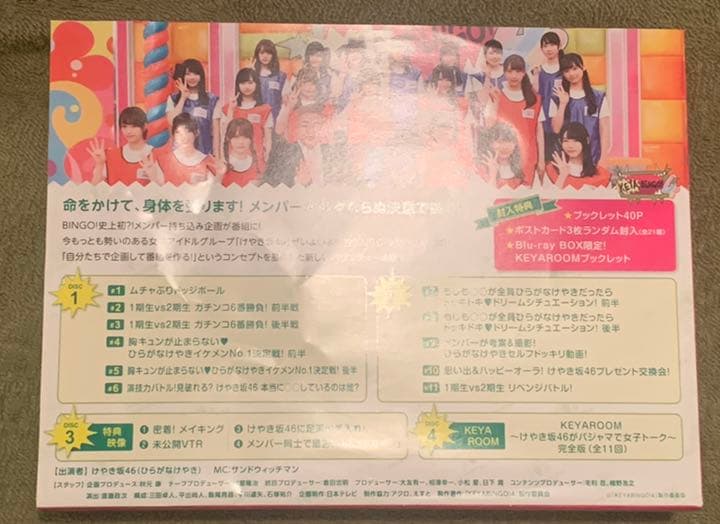 KEYABINGO4 Blu-ray ひらがなけやきって何？ 日向坂46