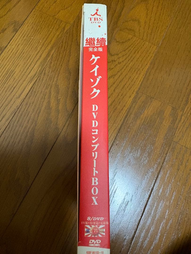 ケイゾク DVDコンプリートボックス