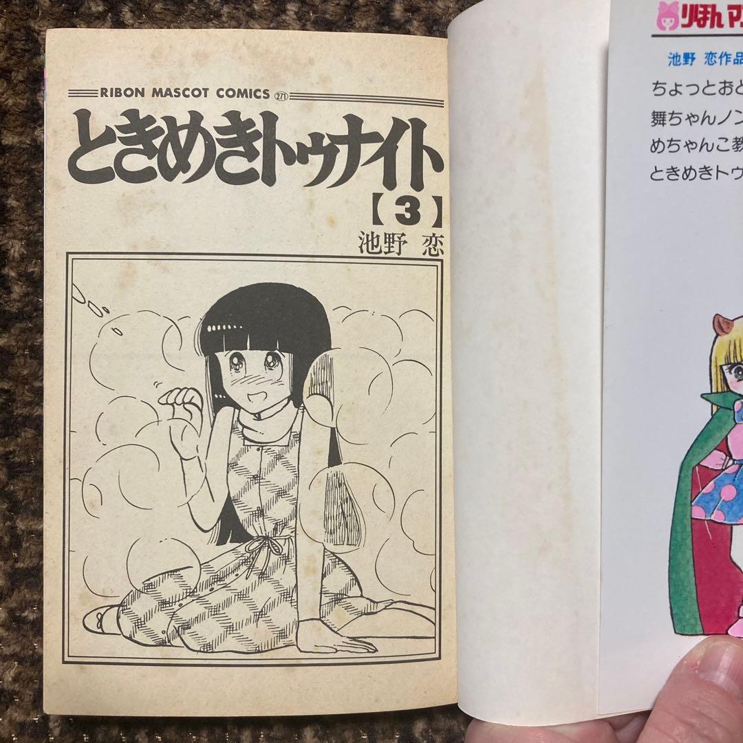 ときめきトゥナイト 全30巻＋関連本6冊セット