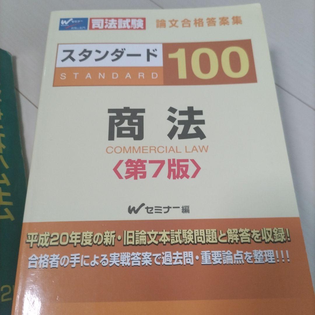 論文過去問集