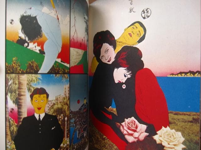 横尾忠則全集　1971年　初版　Tadanori Yokoo