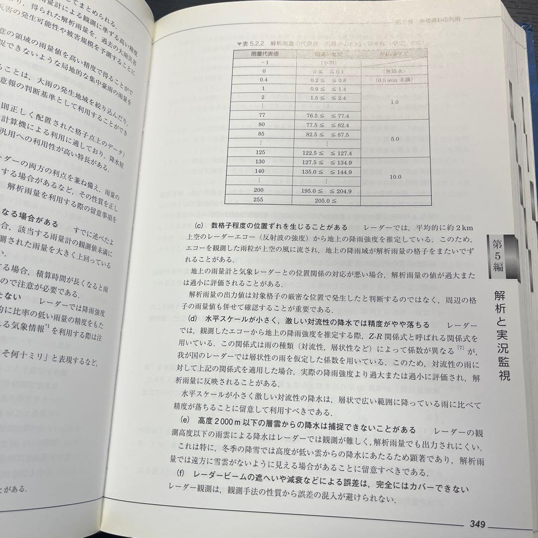 気象予報士ハンドブック