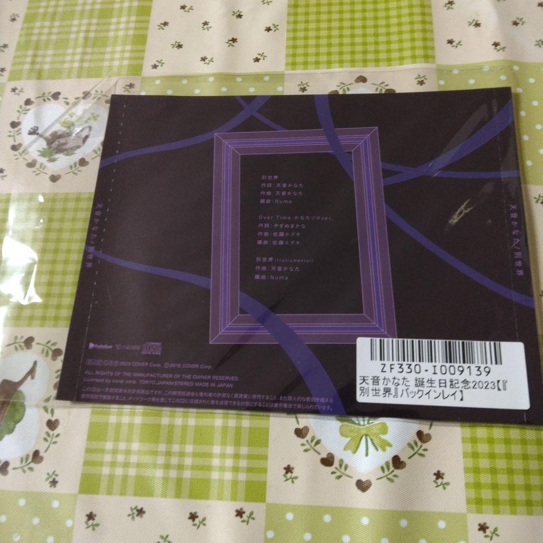 天音かなた　別世界　中空の庭　新品未開封　まとめ売り　ホロライブ　CD