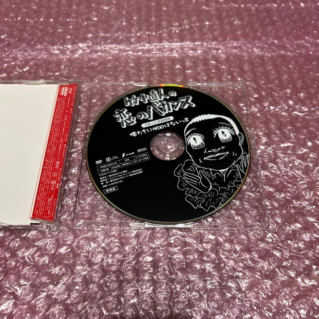 竹中直人の恋のバカンス 初回限定版DVD-BOX