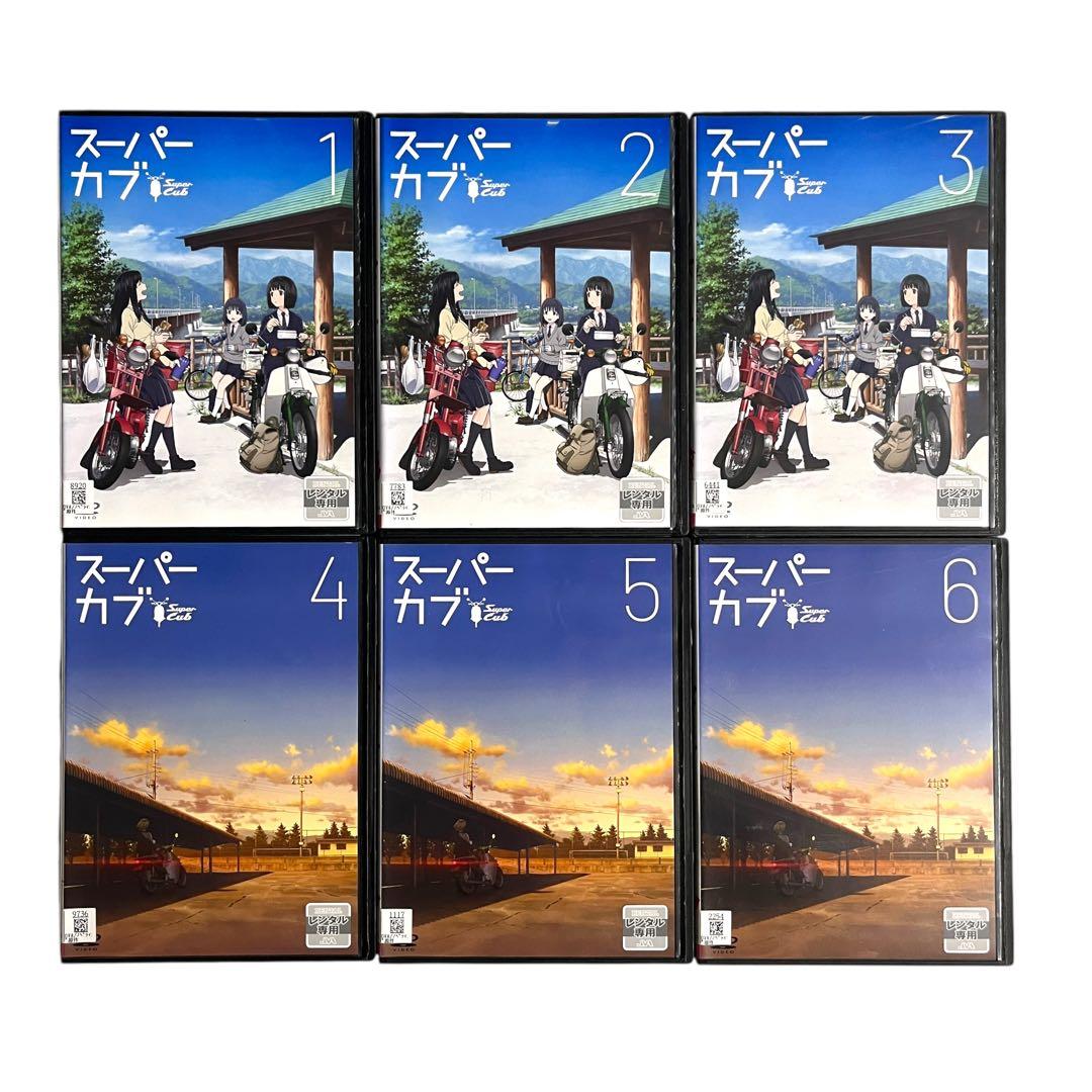 新品ケース DVD 「スーパーカブ」 全6巻 藤井俊郎 トネ・コーケン