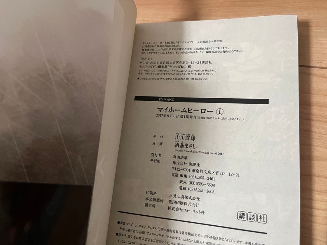 マイホームヒーロー 全26巻セット (全巻初版、帯付き、透明カバー付き)