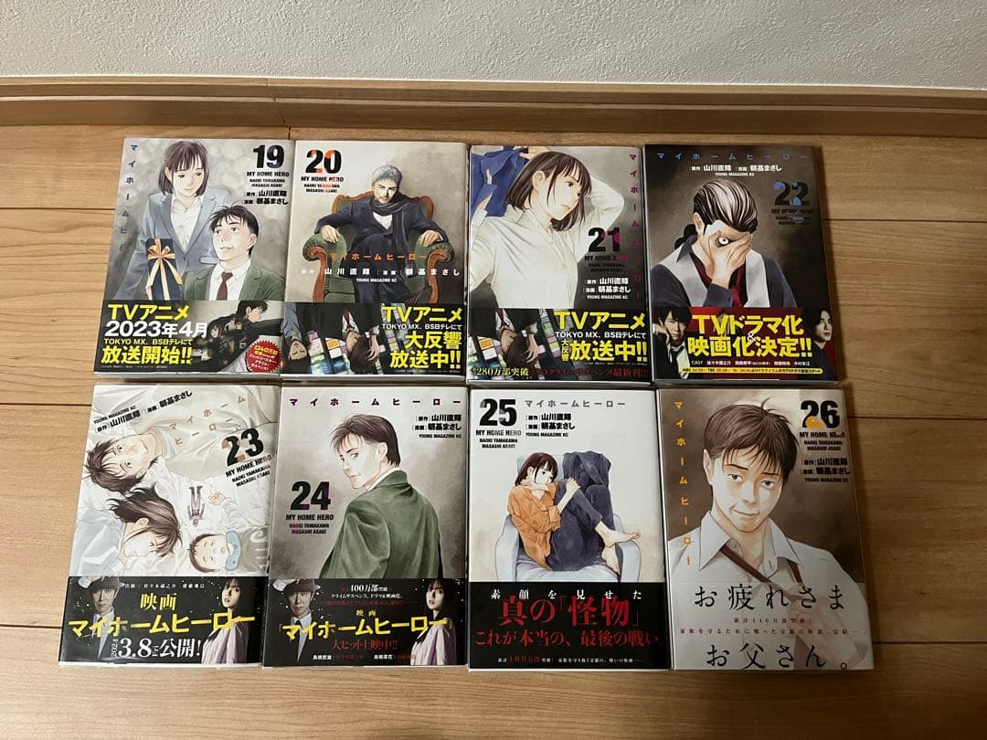 マイホームヒーロー 全26巻セット (全巻初版、帯付き、透明カバー付き)