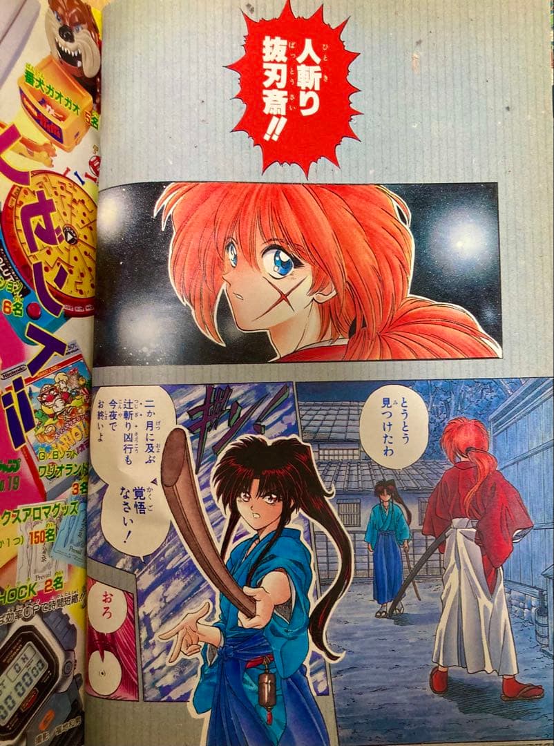 週刊少年ジャンプ　1994年19号　【新連載】るろうに剣心/ 和泉伸宏