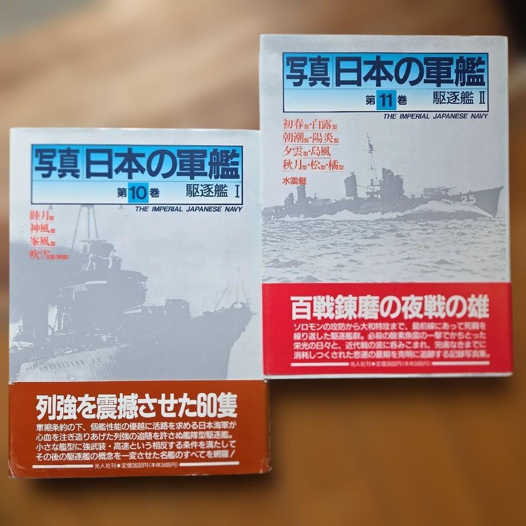 写真/日本の軍艦