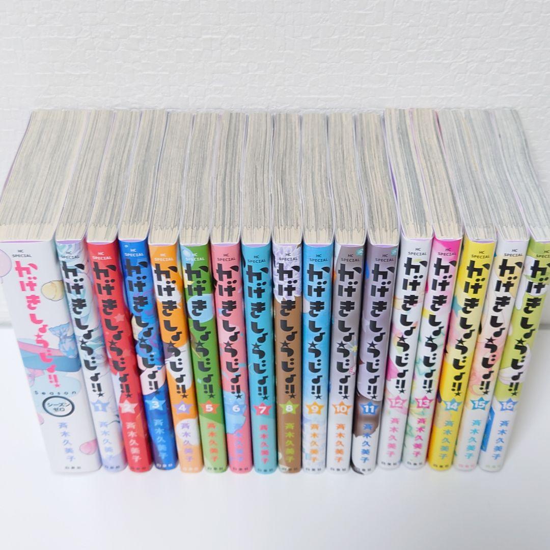 『かげきしょうじょ!!』1-16巻+Season0