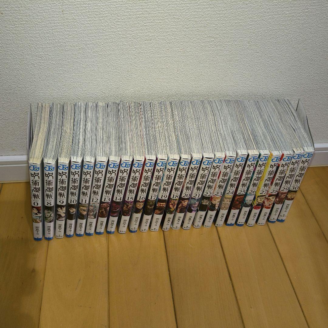 呪術廻戦8巻〜30巻 0巻