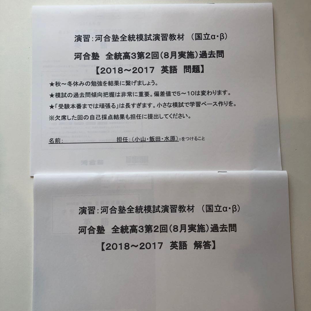 《おまけ有》夏実施　河合塾　全統模試　高３・卒　２０１６年度　第２回