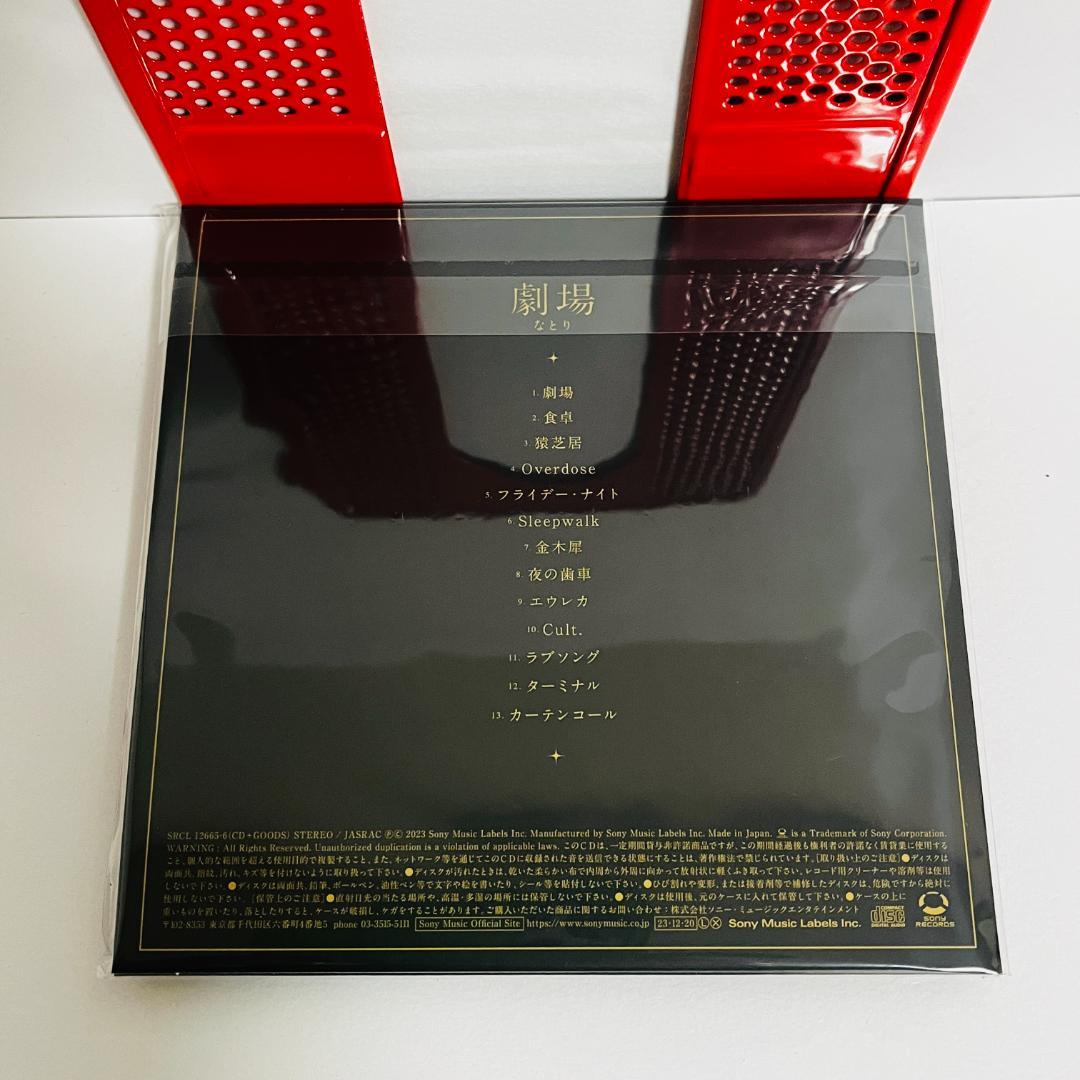 なとり アルバム 「劇場」 (完全生産限定盤) CD トランプ付　廃盤