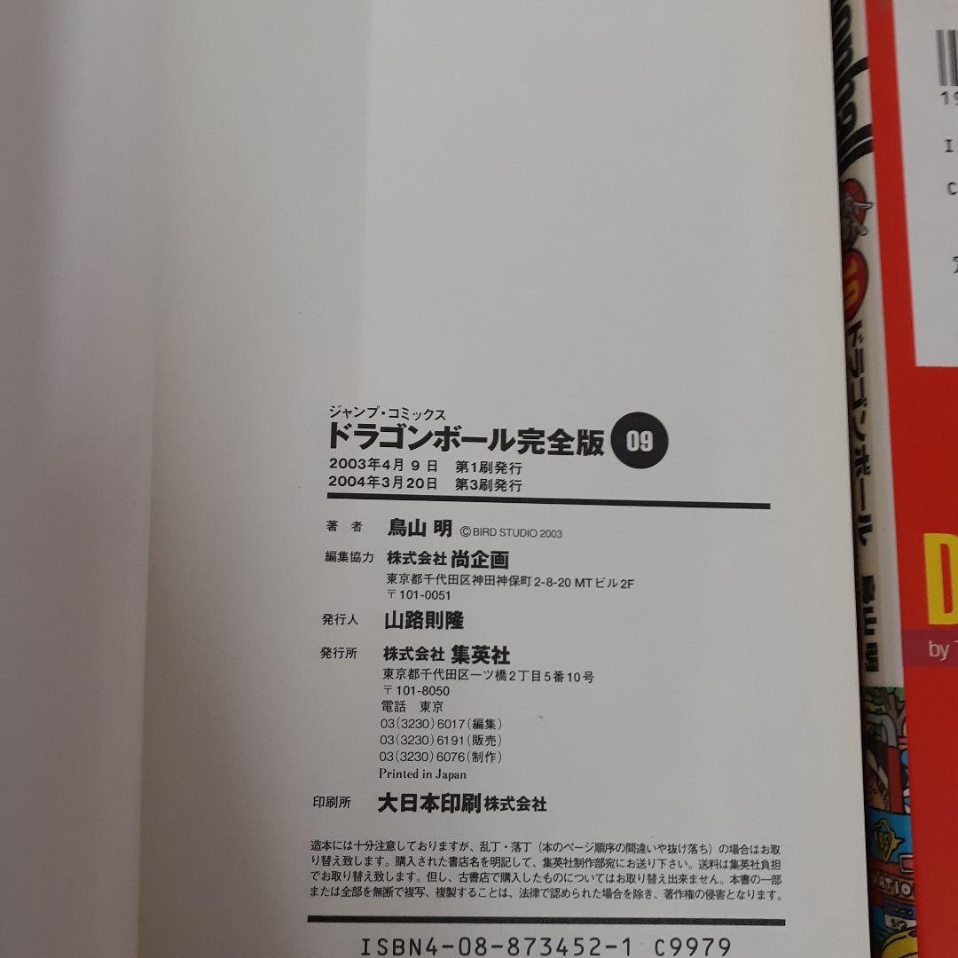 ドラゴンボール完全版　全巻　ドラゴンボールサイヤ人編　まとめ売り　鳥山明