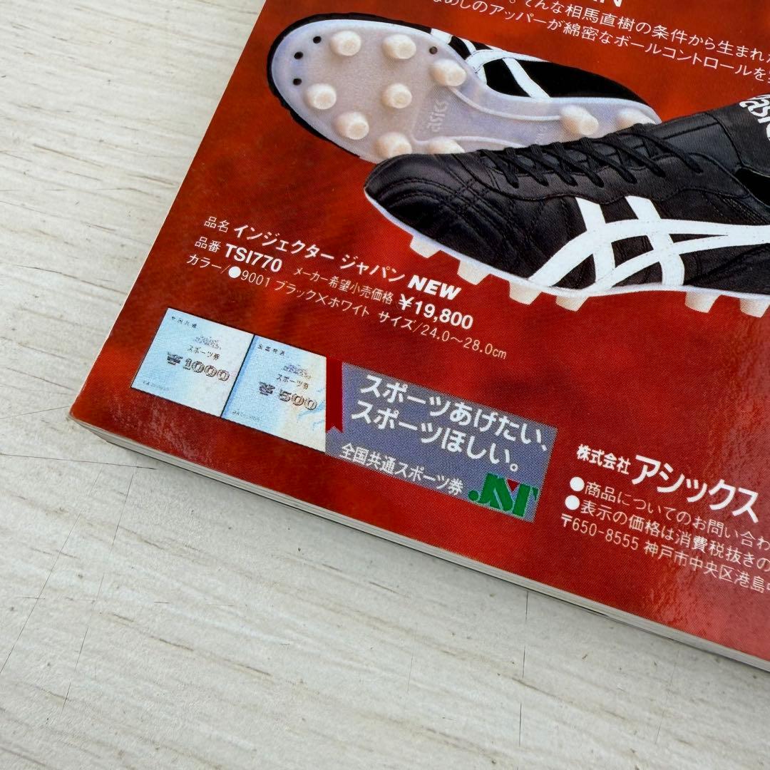 希少 公式記録 高校サッカー年鑑 '98 1998年