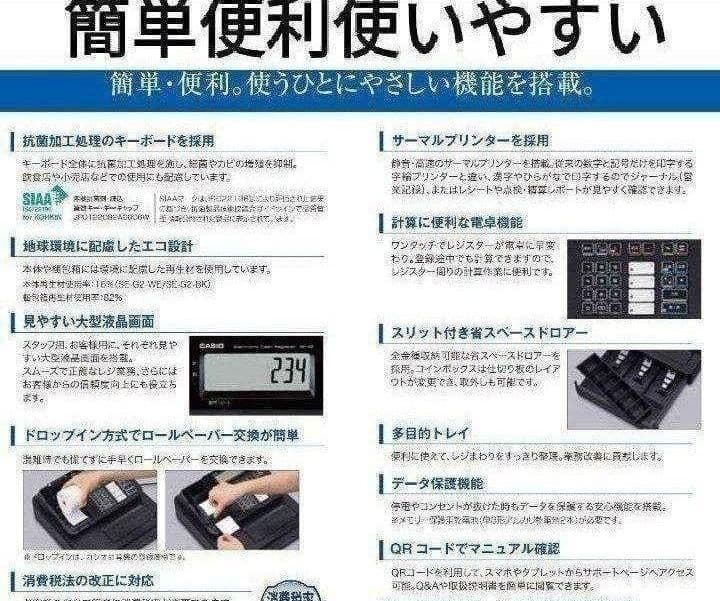 カシオレジスター　SE-G2　コンパクト　人気機種　 感熱紙　250501