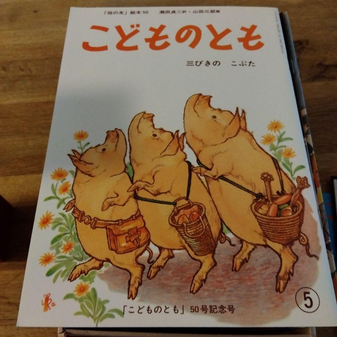 こどものとも復刻版 全50冊