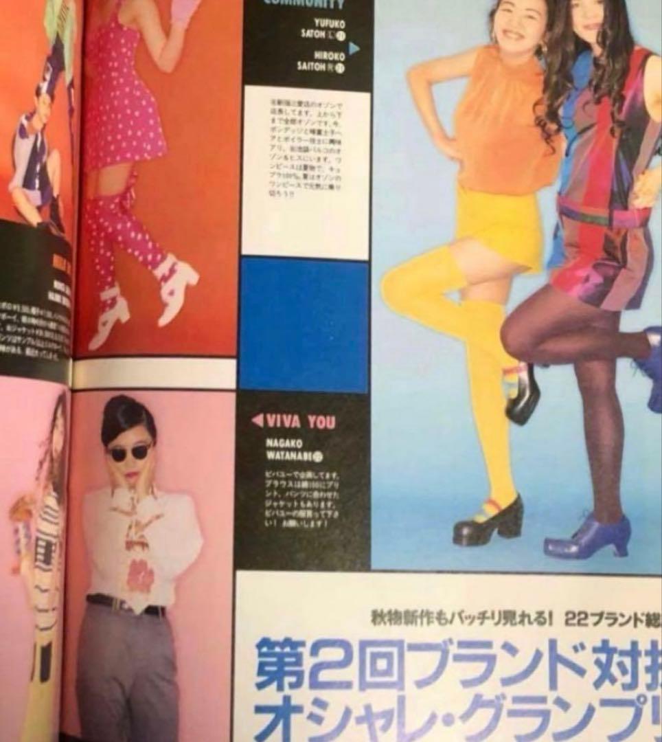 キューティ CUTIE 雑誌 1991年8月1日 藤原ヒロシ HFA 岡崎京子