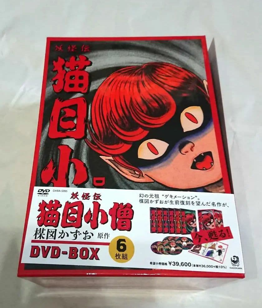 妖怪伝 猫目小僧 DVD-BOX〈6枚組〉楳図かずお