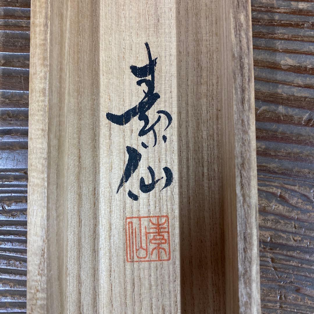 美品 掛け軸 福田素仙作 金地 三尊佛像 共箱 仏画 仏教美術