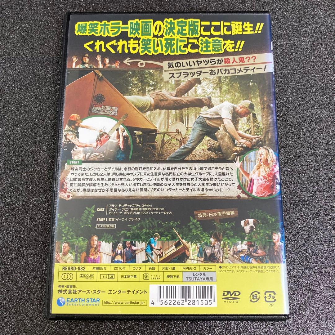 【新品ケース収納】 タッカーとデイル 史上最悪にツイてないヤツら DVD 映画