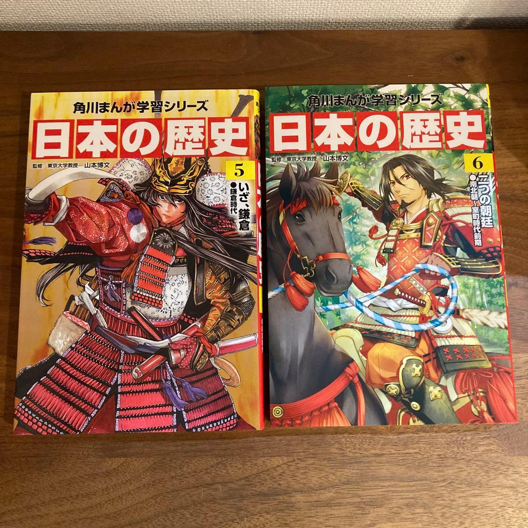日本の歴史1〜15巻　別巻1〜3 歴史まるわかり図鑑セット
