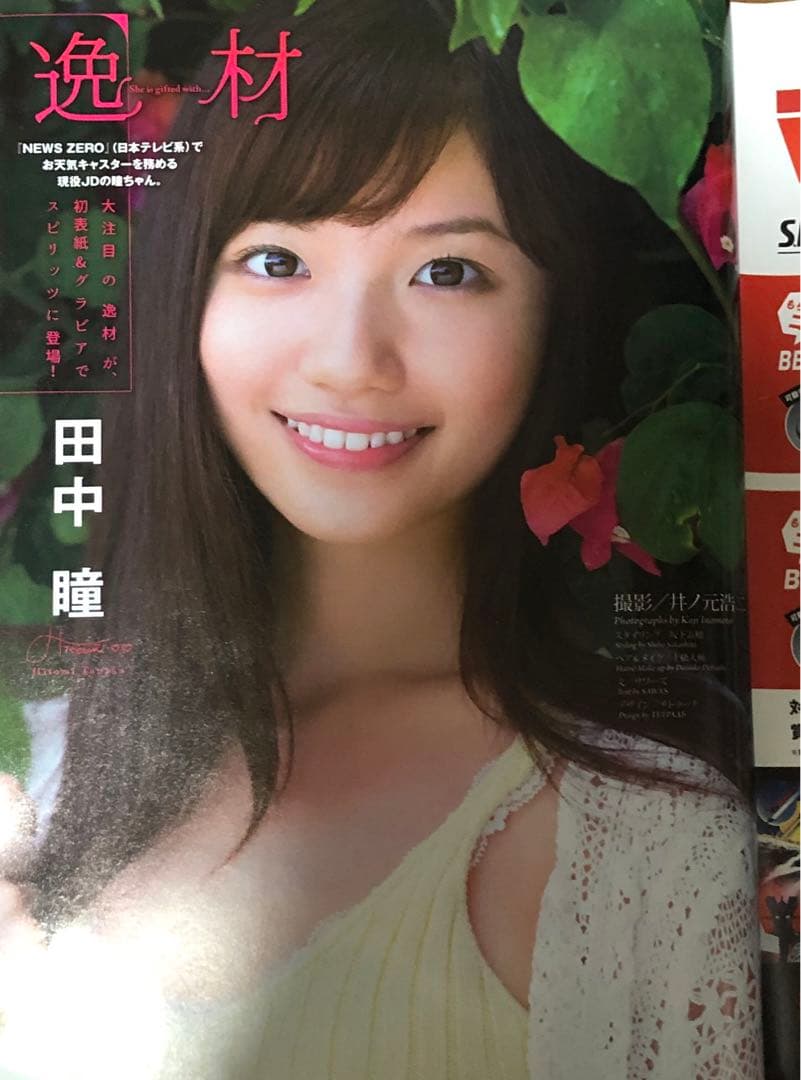 【田中瞳 表紙】週刊スピリッツ 2017年12月4日号 No.51
