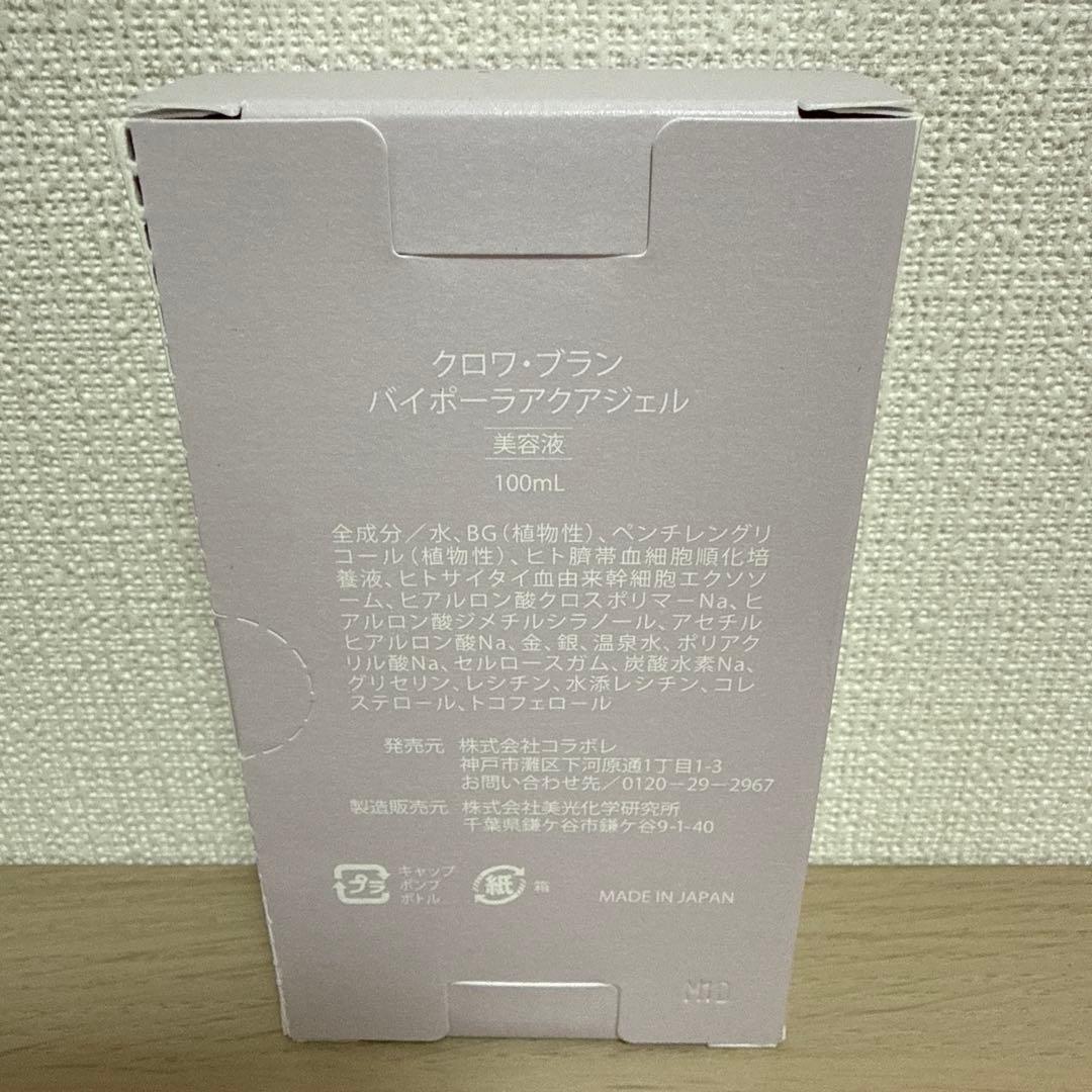 クロワ・ブラン ハイポーラアクアジェル 100ml