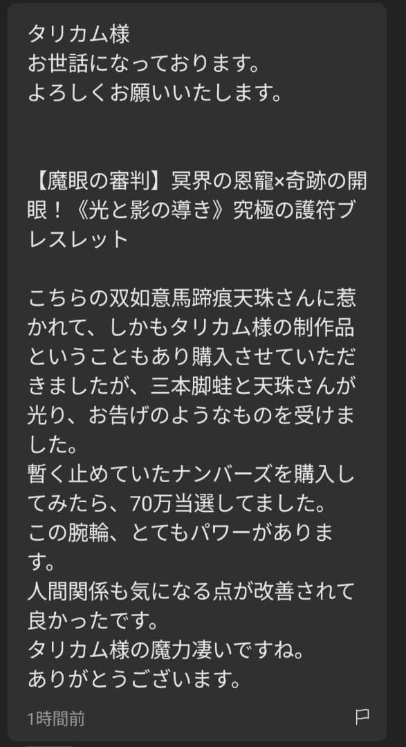 【1点物】 ソロモン王の鍵 護符魔術オルゴンボックス 〜火曜日照応・火星護符〜