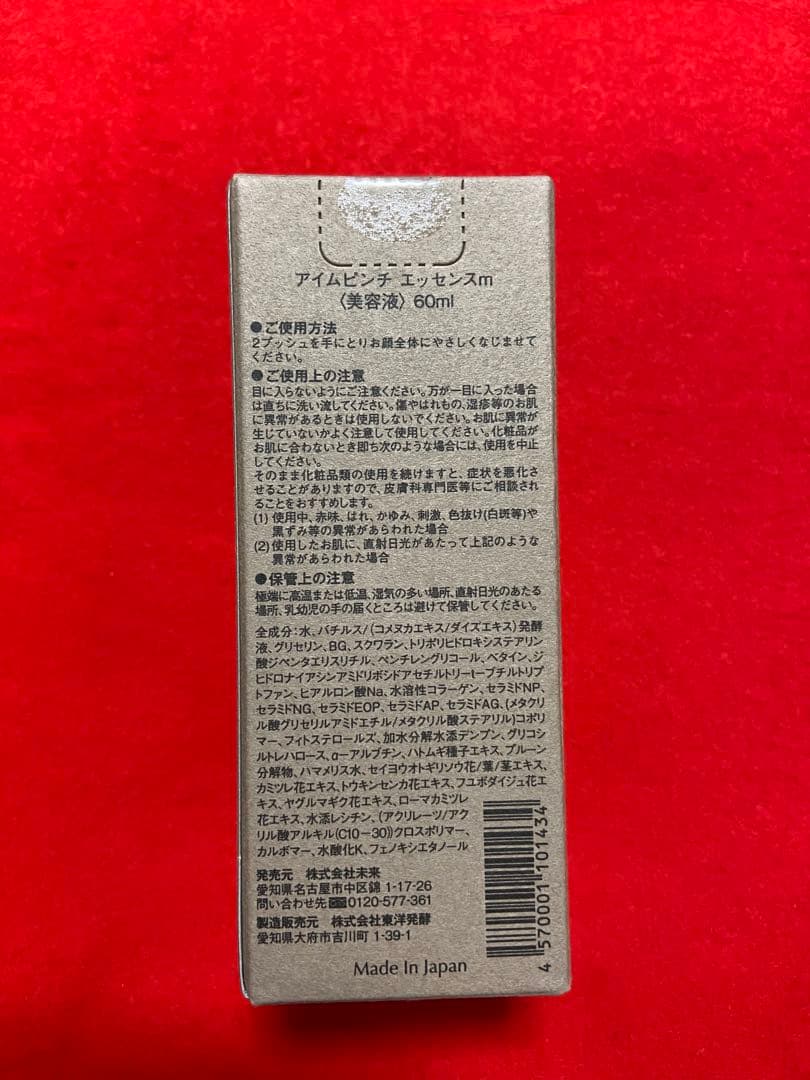 アイムピンチI'mPINCH 美容液60ml
