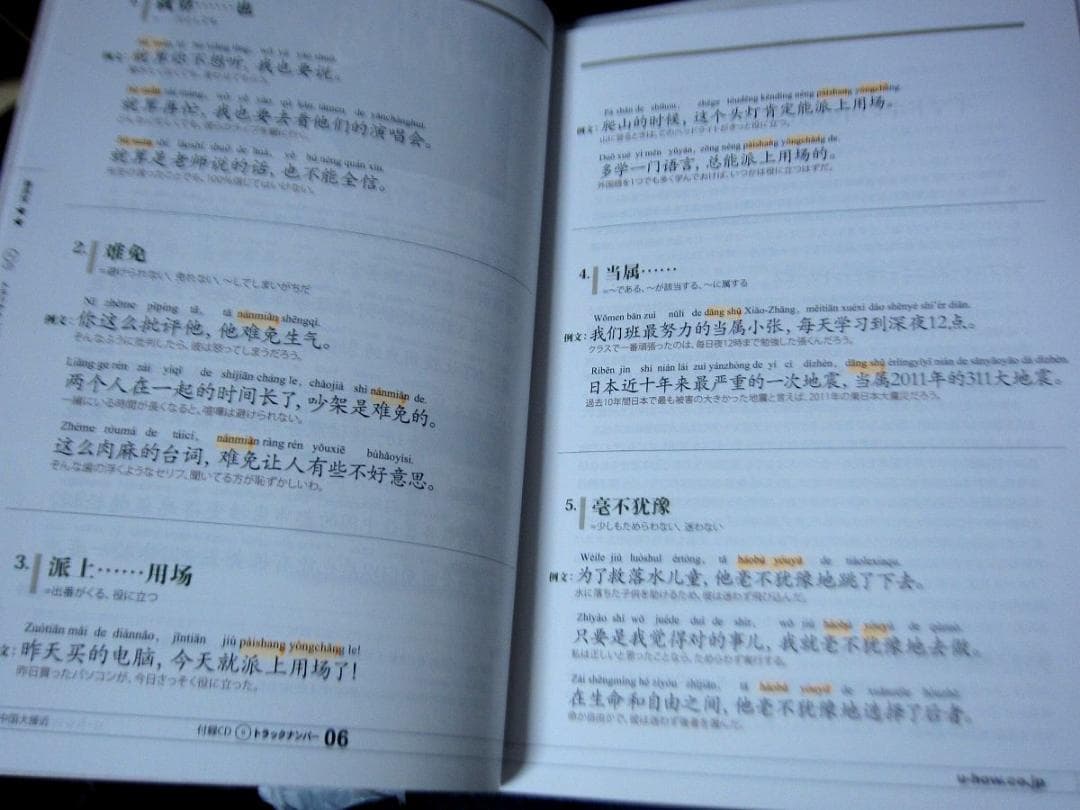 聴く中国語 31冊／2021年2月号～2023年8月号