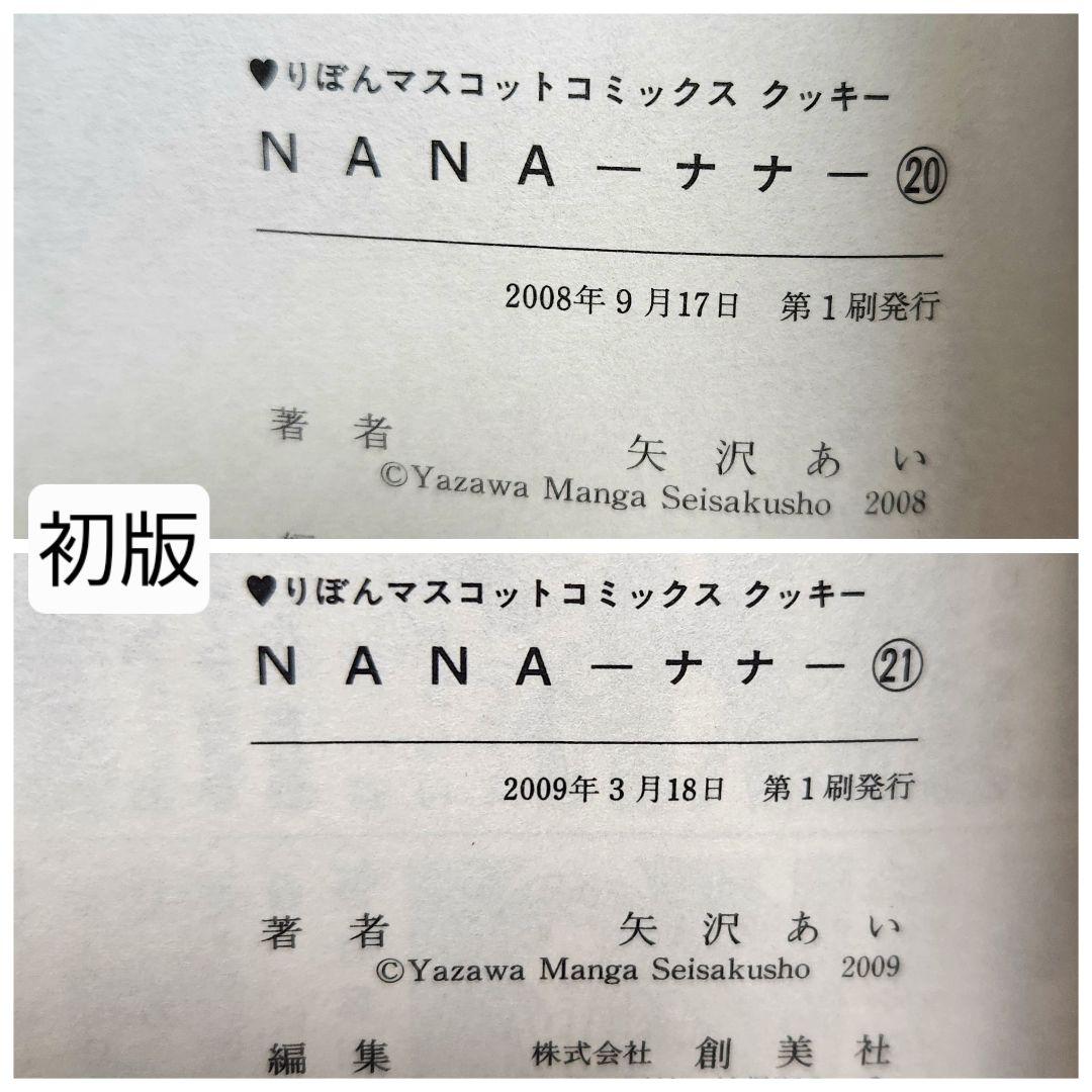 【矢沢あい】NANA全巻プレミアムファンブック　　他　全5作品　全巻セット