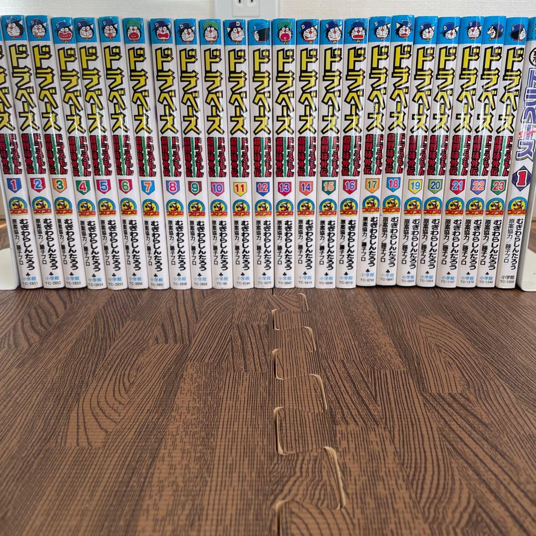 ドラベース全巻セット 1～23＋新ドラベース1巻