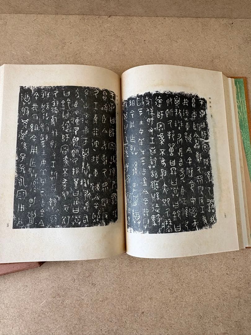 書道全集 1〜27巻 戦前版 昭和5〜7年発行 平凡社