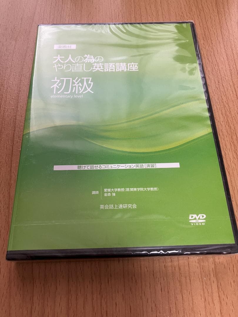 【未開封・3点セット】30日間英語脳育成プログラム 中級 ＋ 実践DVD2枚