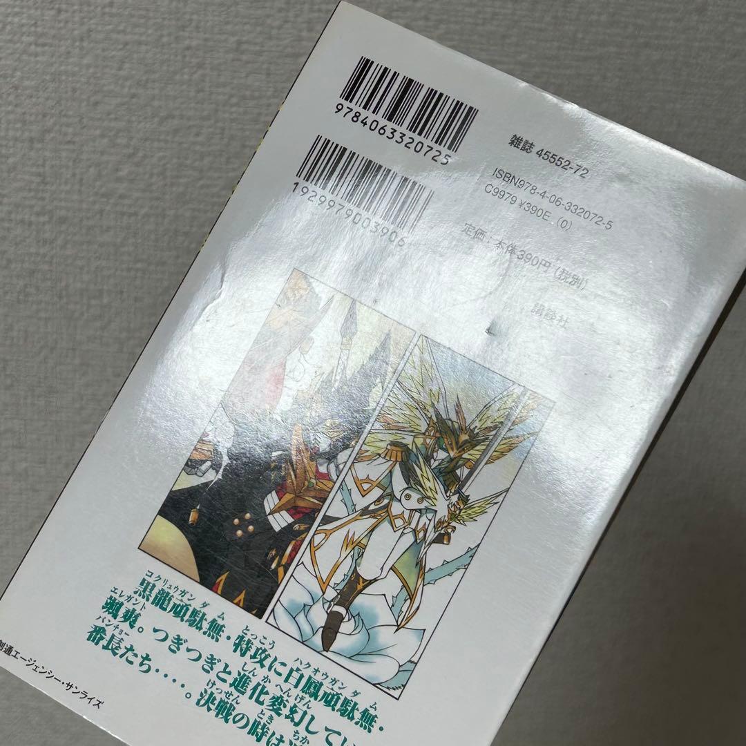 武者番長風雲録　2.3巻　２冊セット　初版　ＳＤガンダム　一式まさと
